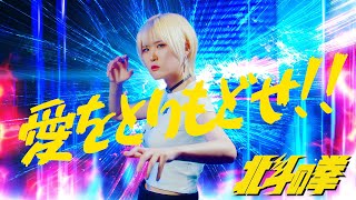 Ai wo Torimodose!!｜Hokuto no Ken [Studio aLf]