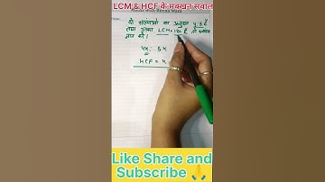LCM & HCF के अनुपात वाले questions| LCM & HCF अब एकदम हल्वा। #shorts #math #ssc #cgl #mathtricks