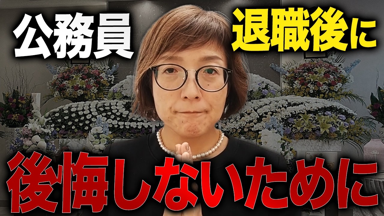 公務員退職後の人生設計、後悔しないために、今からできる退職準備をシンプルに解説