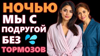 картинка: 💌 Жена и её подруга, неожиданная эмоциональная близость