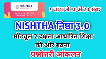 Nishtha 3.0 Module 2 answers | दक्षता आधारित शिक्षा | diksha 3.0 fln module 2 answers