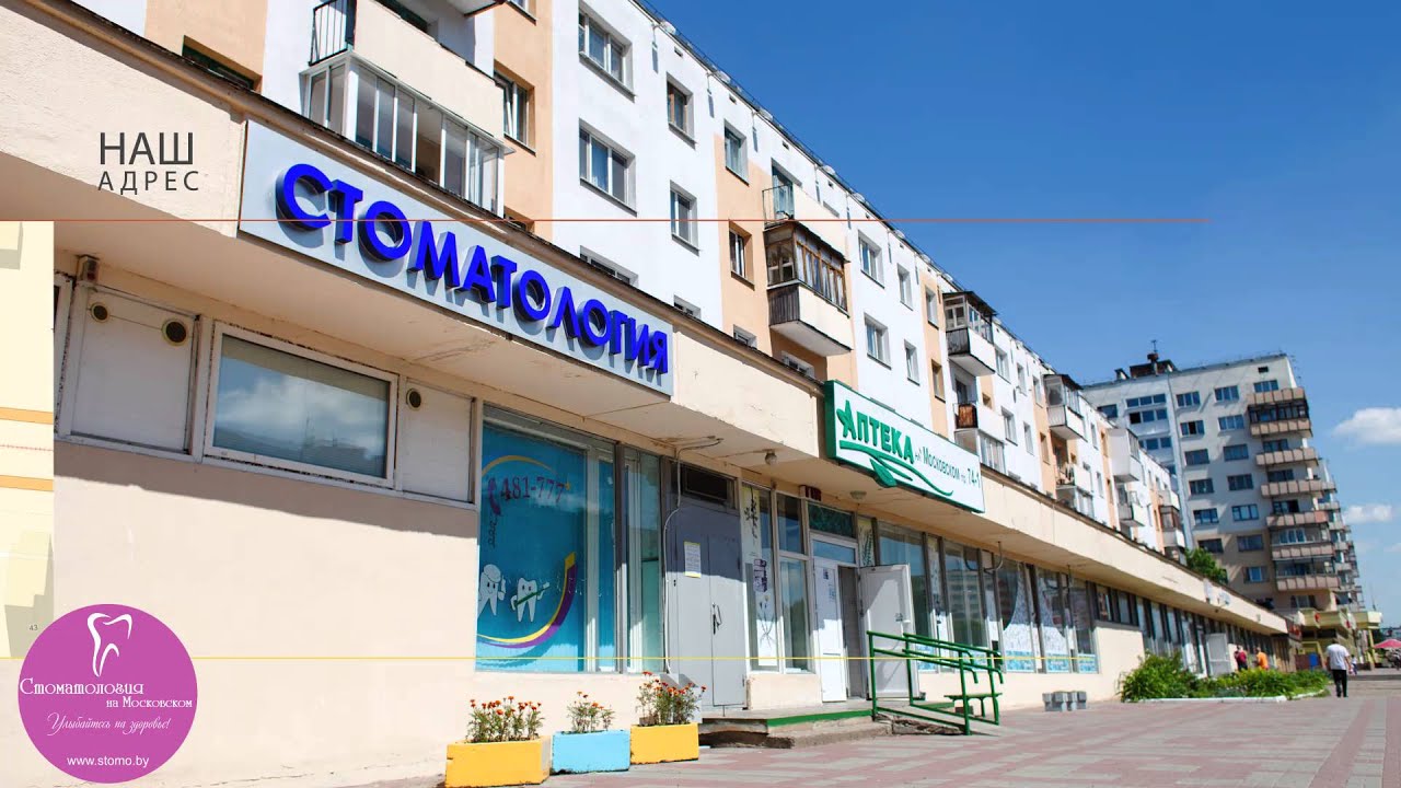 Стоматология инфинити на московском