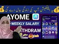 AYOME APP SE PAISE KAMANE KA TARIKA HOW TO EARN MONEY FROM AYOME APP AYOME APP SE PAISE KAMANE KA TARIKA HOW TO EARN MONEY FROM AYOME APP