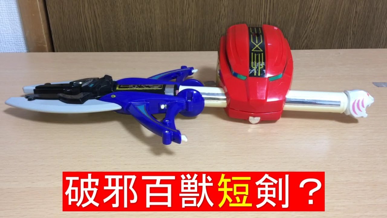 Hyakujuu Sentai Gaoranger: Defeat Orugu with the Haja