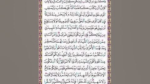 سورة البقرة ص 48/المنشاوي