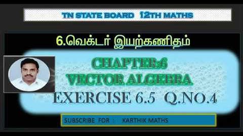 EXERCISE 6.5  Q.NO.4   TWO METHODS | TN 12TH MATHS  | UNIT:6  VECTOR ALGEBRA | SOLUTION TM AND EM