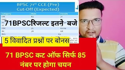 71 bpsc exam cut off 2025|71 bpsc answer key out|71 bpsc result update