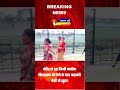 पश्चिम बंगाल में बीएसएफ को 50 k .M.का दिय दायरा सरकार ने आसानी जनता में खुशी
