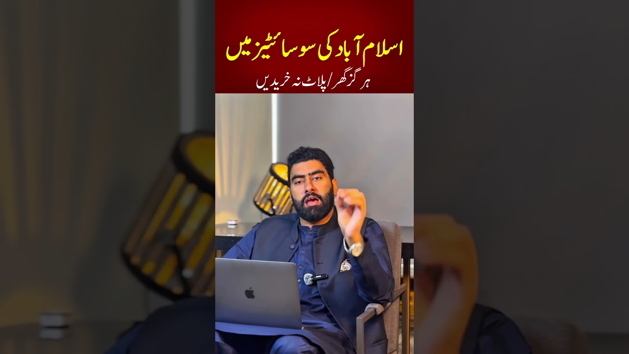 Islamabad Illegal Societies EXPOSED! | No NOC, No Development = High Risk 🚫