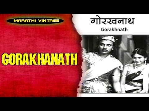 गोरखनाथ l Gorakhanath l Marathi Devotional Movie l Leela, Chnadrakant l still