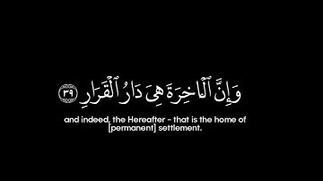 سورة غافر • الآية 39 • الشيخ محمد صديق المنشاوي • القرآن الكريم شاشة سوداء | Surah Ghafir