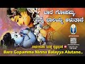 ಬಾರೆ ಗೋಪಮ್ಮ ನಿನ್ನ ಬಾಲಯ್ಯ ಅಳುತಾನೆ | Bare Gopamma Ninna Balayya Alutane | Vidyabhushana |PurandaraDasa
