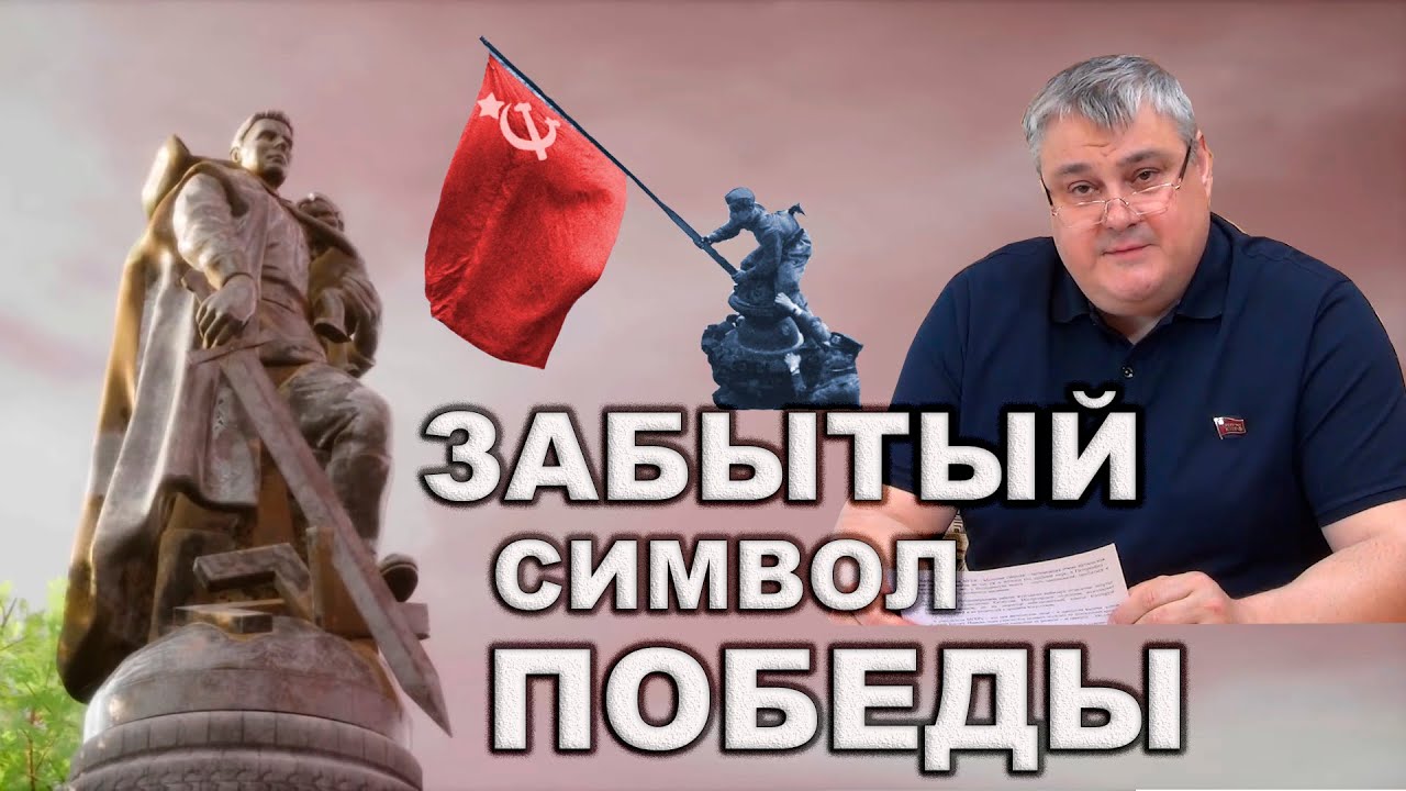 Забытый символ