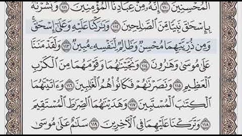 سورة الصافات الصفحة 450 الشيخ محمود خليل الحصري