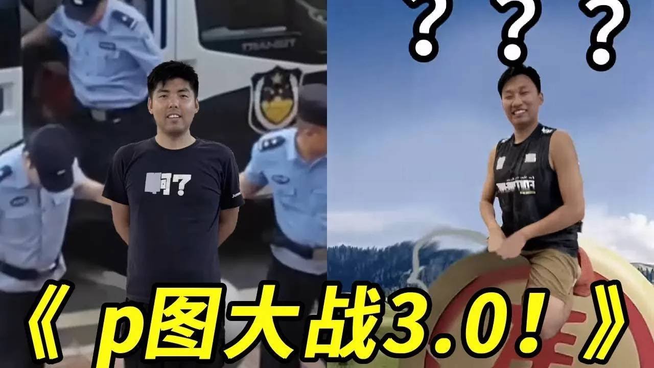 p图大战3.0来了！！和朋友互相p对方照片！真是太好玩了，大家看看谁p的最好！