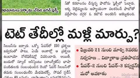 AP TET POSTPONED/AP TET POSTPONED AGAIN