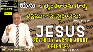 18/1/26 - యేసు అభ్యంతరాలను గూర్చి తీవ్రముగా హెచ్చరించెను! I Bro. P. Upender
