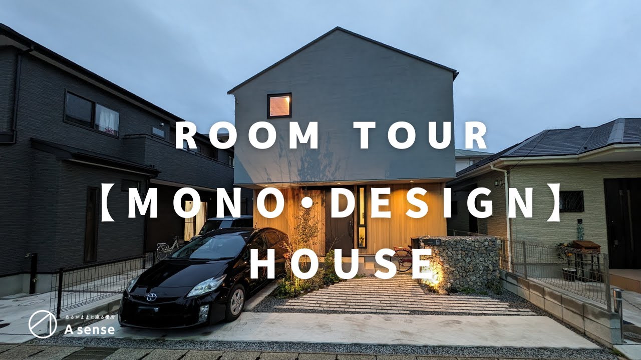 Room Tour] MONO DESIGNHOUSE - A modern urban house with a unified