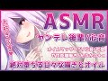 【ASMR/黒3Dio】甘々すぎて絶対堕ちる♡ヤンデレ後輩のゼロ距離囁き、心音、かぷかぷ、オイルマッサージ【Binaural/Oil Massage/Heartbeats/Whispering】