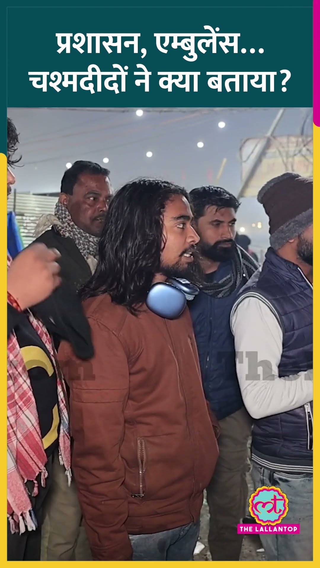Mahakumbh Stampede के चश्मदीदों ने पूरा सच बता दिया!