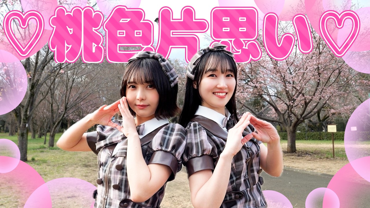 【踊ってみた】♡桃色片想い♡/松浦亜弥【アイドルズ】 #踊ってみた #アイドル 