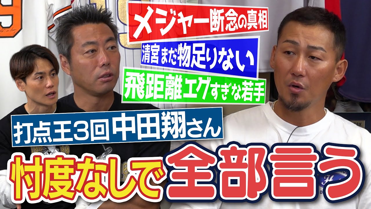 「清宮は正直物足りない」日ハム後輩へ本気エール!?「怖かった」メジャー諦めた真相!?「すでに飛距離は圧倒的」中田翔2世になれる若手!?マジでふざけんなと思った打席!?中田翔さんに質問攻め【④/４】