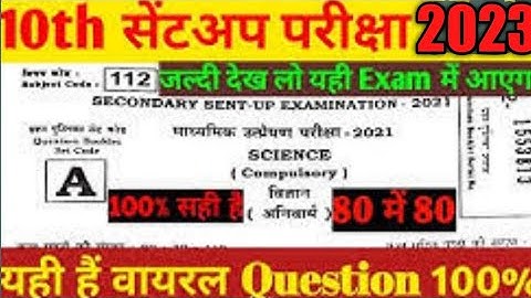 BSEB Class 10th Science Sent UP EXAM Question| Sent Up Exam 2023|