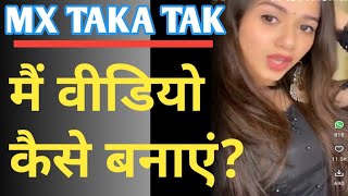 How to make video on mx taka tak app | mx taka tak par video kaise banaye