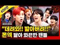 (ENG) 2️⃣ 몬스타엑스 팬들 약간 그거 같음 든든한 조력자 뭐 그런 거? 근데 살짝 무서운? 협박? 위협? 암튼 뭐 키다리 아저씨같은 거 / [문명특급 EP.223-2]