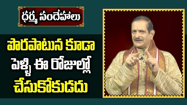 పొరపాటున కూడా పెళ్లి ఈ రోజుల్లో చేసుకోకూడదు || Marriage Dates || Mylavarapu Srinivasa Rao || SumanTV