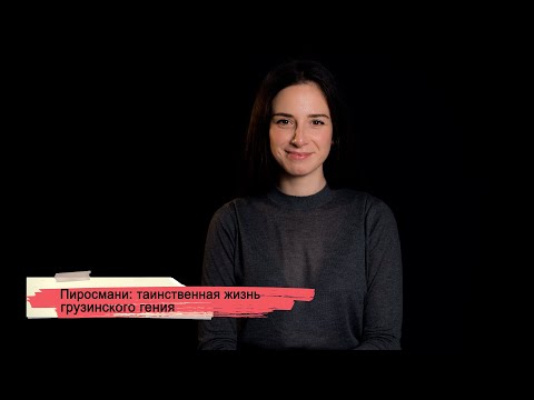 SOVA-блог: таинственная жизнь грузинского гения Пиросмани