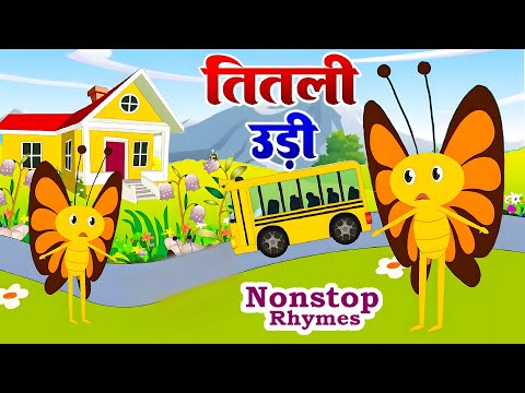 त तल उड उड न सक Titli Udi Bus Me Chadi Popular Hindi Rhymes For Childrens Riya Rhymes