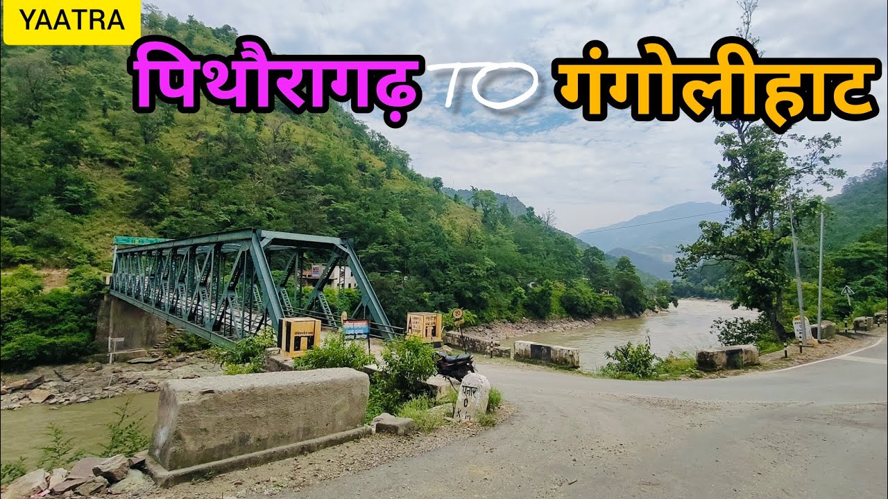 सुहावनी यात्रा- पिथौरागढ़ से गंगोलीहाट#uttrakhandnature #travel #pahadinature #uttrakhandculture