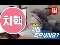 강남, 생애 첫 항문 목격에 고통 속 폭소↗ | 동상이몽2 - 너는 내 운명 | SBS Enter.