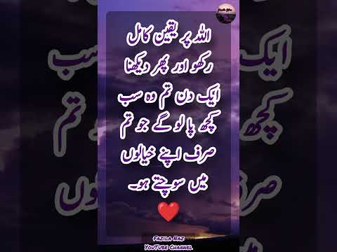 Allah Par Yaqeen Rakho Power Of Faith In Allah Fazila Naz
