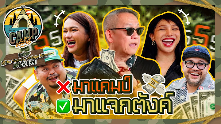 CAMPปลิ้น | EP.95[1/2] ตัวมัมมาทั้งที ก็จัดประกวด Mister ไปเลย!!