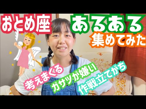 【星座あるある】おとめ座あるある集めてみた。