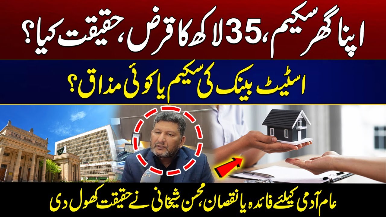 Apna Ghar Scheme Loan of 35 Lakhs | Reality Behind State Bank Scheme? | City 21