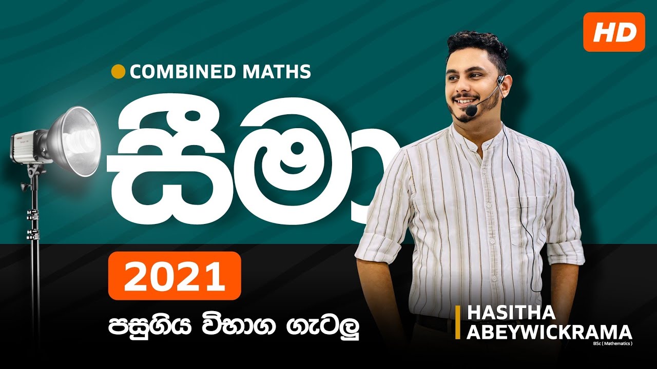 සීමා-2021 PURE MATHS part A | Limits | Past Paper Discussions - YouTube