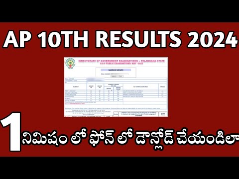 how to download ap 10th results in mobile in 1 min|ap ssc result download website 2024