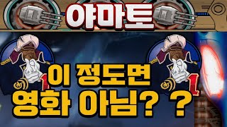 야마토 에서 이런 장면이 나왔다고? #오락실게임 #추억의게임