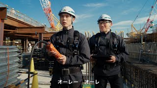 細田佳央太＆ずん飯尾和樹が「マツケンサンバⅡ」のオリジナル替え歌を披露　「西松建設」新CM