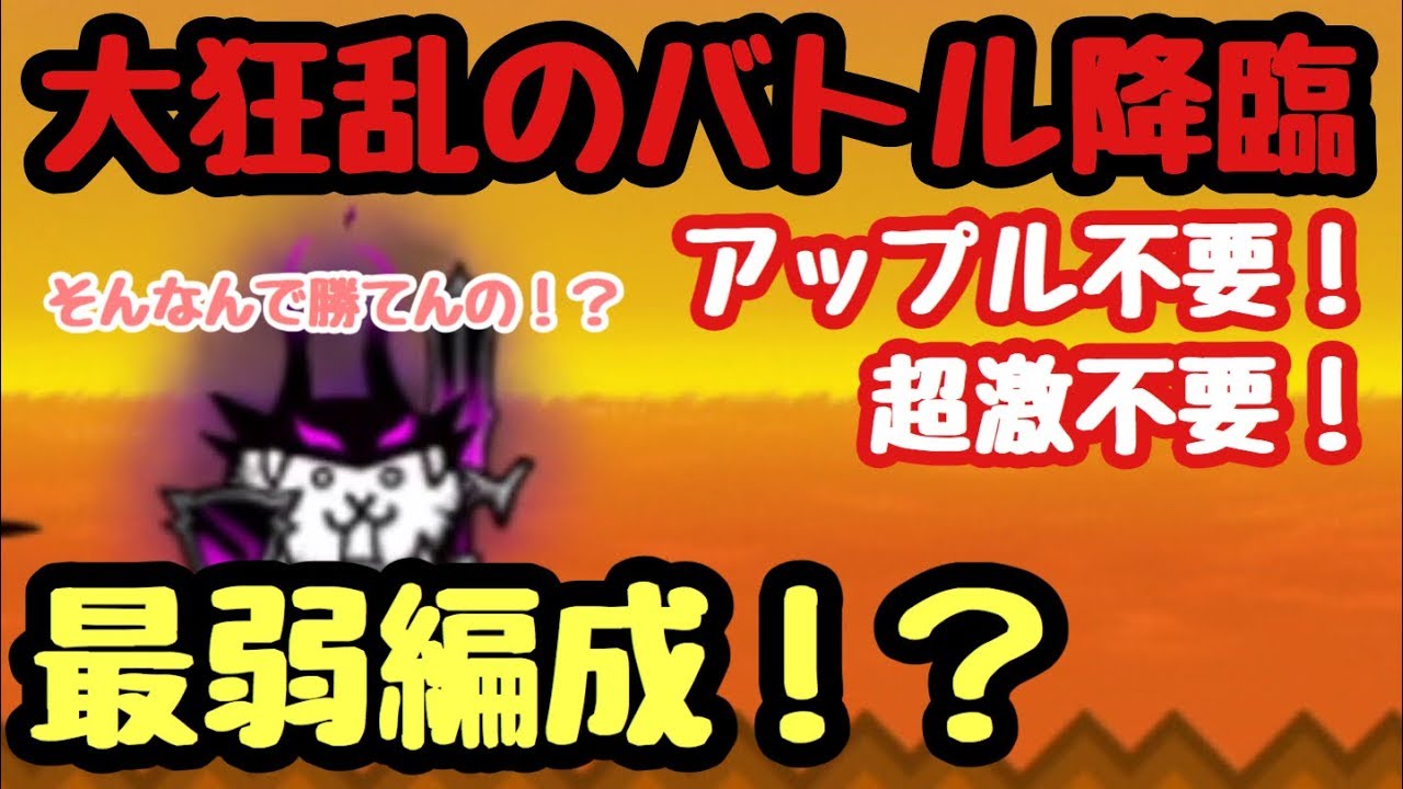 独裁者の庭 にゃんこ大戦争 魔王の豪邸 星4 星3 星2 Youtube 独裁者の庭 にゃんこ大戦争 魔王の豪邸 星4 星3 星2 Youtube