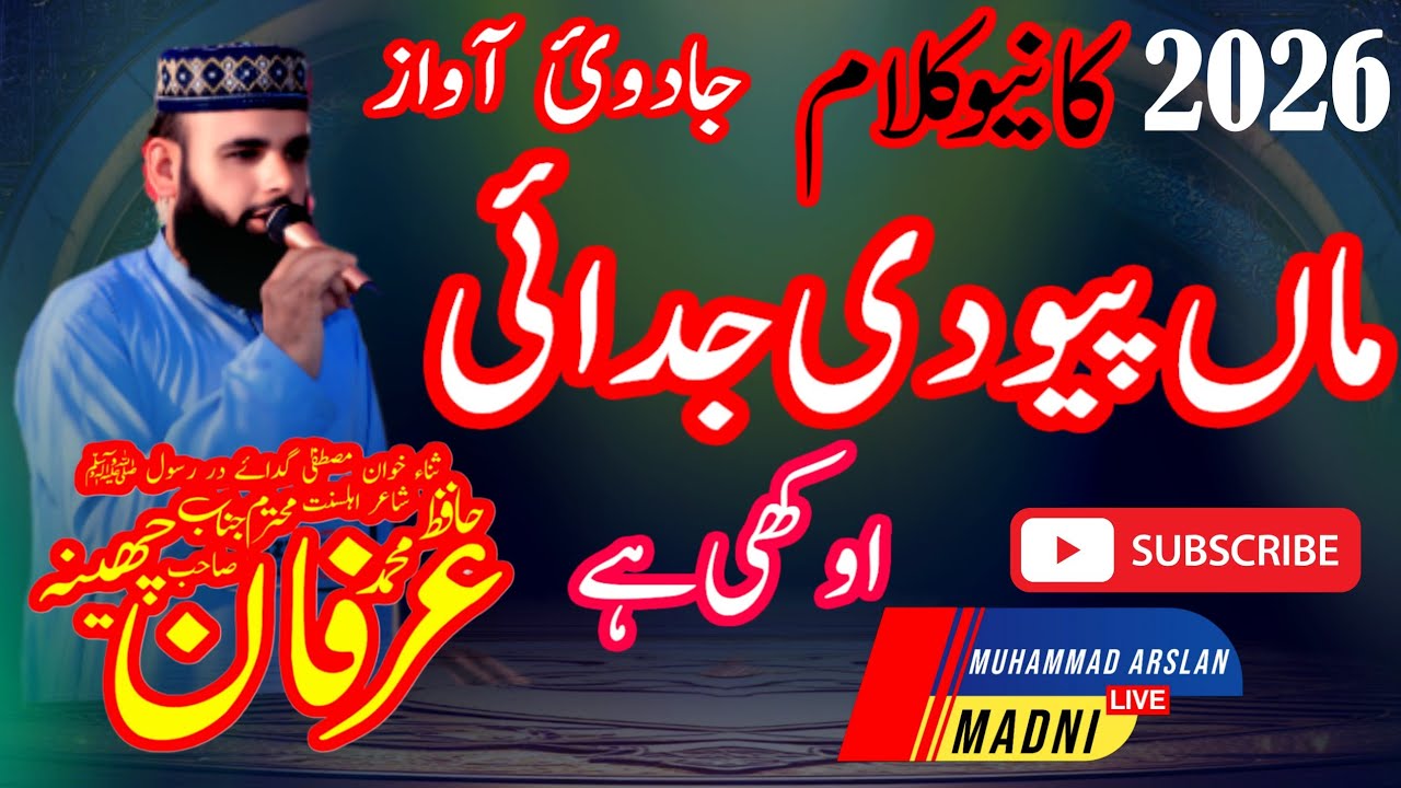 Waldain ki Shan by Hafiz irfan Chena new klam Shan Pio Maa di new Dohry Hafiz irfan Chena