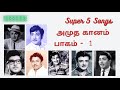 Mgr hits  old songs collection  non stop tamil hit songs  amutha ganam  1