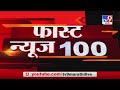 MahaFast News 100 | महाफास्ट न्यूज 100 | 4 August 2020 - TV9