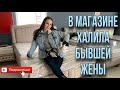 КУПИЛИ КРОВАТЬ С МАГАЗИНА ХАЛИЛА БЫВШЕЙ ЖЕНЫ