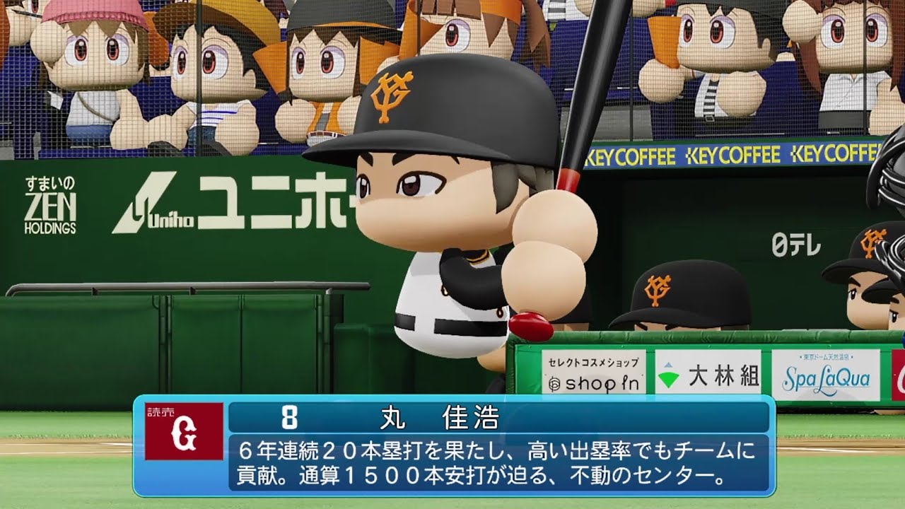 パワプロ22なりきりプレイ Npb Field Play 巨人 8 丸佳浩選手 Giants Yoshihiro Maru Fielder Youtube