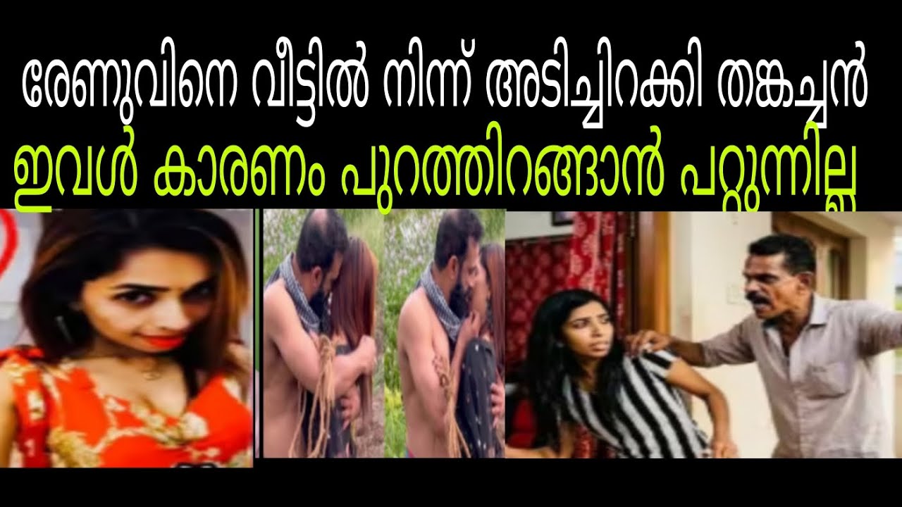 നാണമില്ലേ ഇവൾക്ക് റീച്ചിനുവേണ്ടി മുത്തുകൂത്ത് #renusudhi 