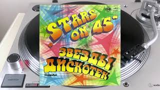 Stars On 45 – Звезды Дискотек  (Side 1)